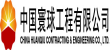 中国寰球工程有限MK网页版_MK（中国）（CPE）